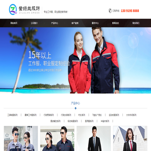 温州工作服厂家