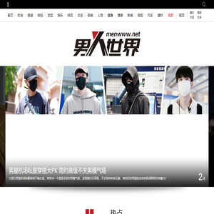男人世界