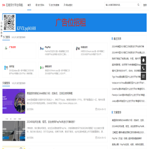 1000+第三方支付收款平台大全