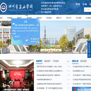四川省盐业学校