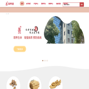 无锡葆寿堂药业有限公司