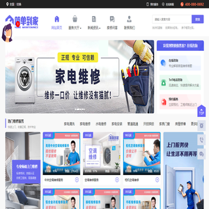 简单到家