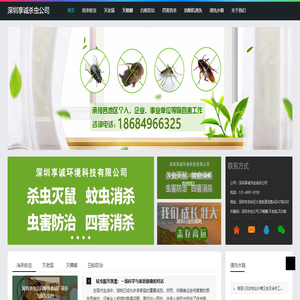 深圳杀虫公司
