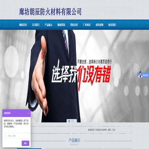 廊坊朗辰防火材料有限公司