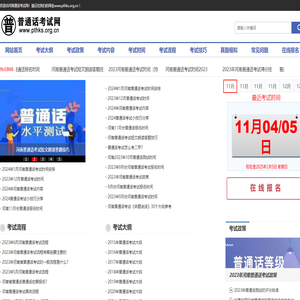 河南普通话考试