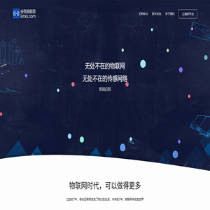 谷雨物联网开发平台