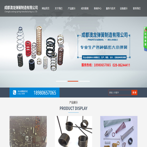 成都澳龙弹簧制造有限公司