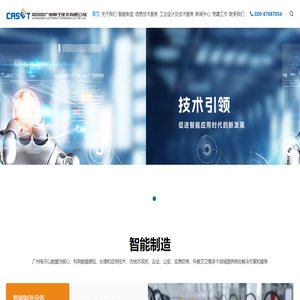 中科院广州电子技术有限公司