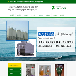 东莞市乐高清洗用品科技有限公司