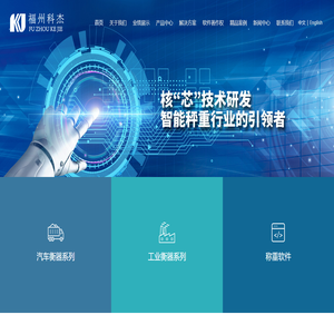 福州科杰智能科技有限公司