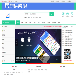 民心乐网:新疆超市批发网