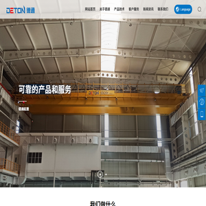 长春德通起重输送设备有限公司
