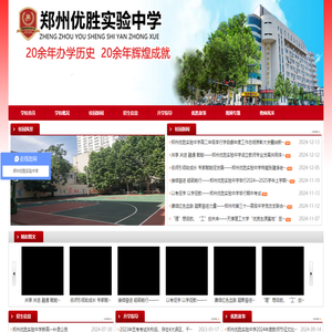 郑州优胜实验中学