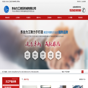 东台力工液压机械有限公司