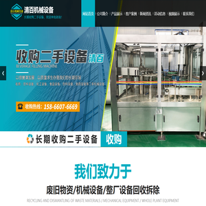 梁山清百机械设备有限公司