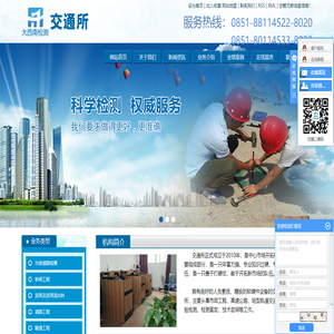 大西南交通所