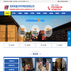 深圳物流货运公司