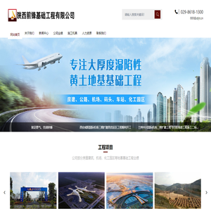 陕西前锋基础工程有限公司
