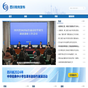 四川教育发布网