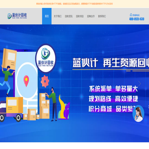 互联网+蓝伙计废品回收