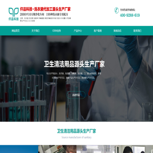 洗衣液代加工,油烟净代加工,洗衣液代加工生产厂家,洗衣液oem贴牌代加工,仟品科技