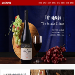 江苏正青文化传媒有限公司,红酒,烟草,贸易,葡萄酒