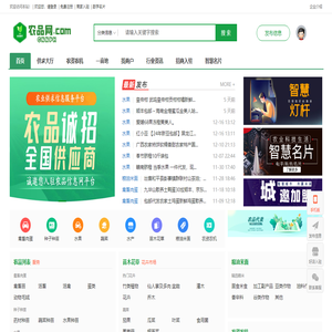农品圈子