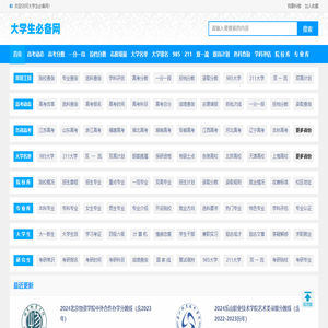 大学生必备网