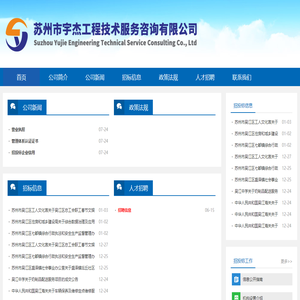 苏州市宇杰工程技术服务咨询有限公司