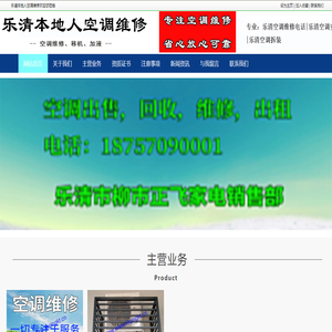 乐清空调维修电话