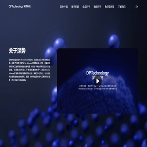 深势科技