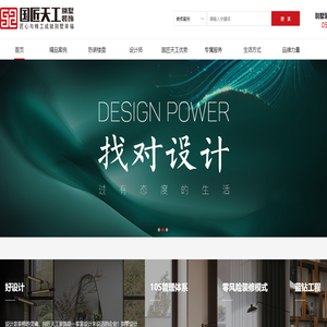无锡国匠天工装饰设计有限公司