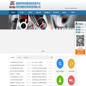 国家钟表质量监督中心