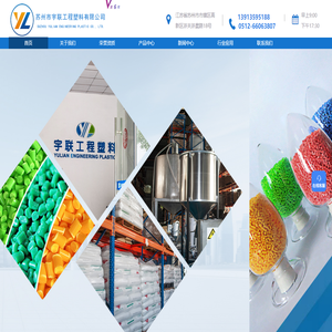 苏州市宇联工程塑料有限公司