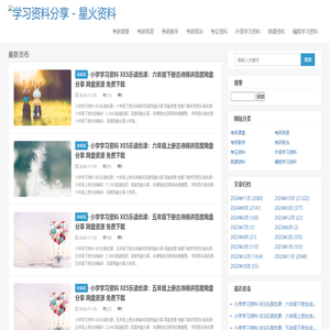 学习资料分享