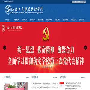 欢迎访问上海工商职业技术学院！