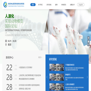 钟山医药科技转化研究院