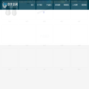 深圳市中光金科科技有限公司