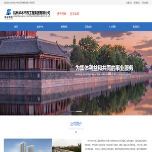杭州华水市政工程集团有限公司