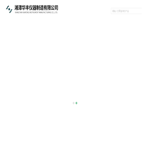 耐火材料检测仪器