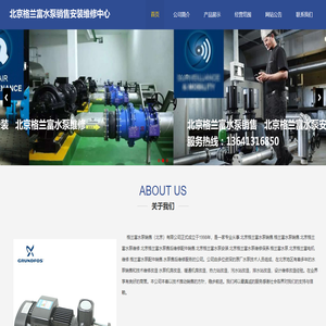 北京格兰富水泵销售
