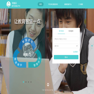 数字化校园平台
