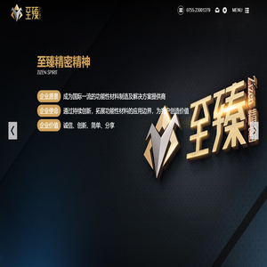 至臻精密