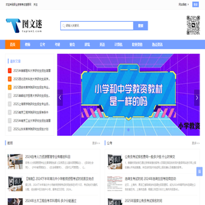 图文迷