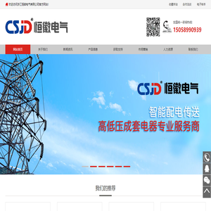 浙江恒徽电气有限公司