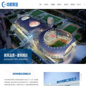 深圳中航幕墙工程有限公司