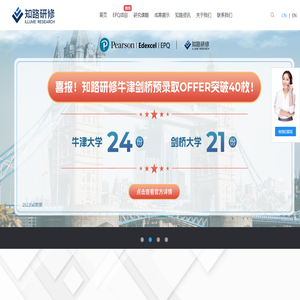 考试局权威认证的EPQ研究性学习