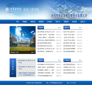 医药工程学院
