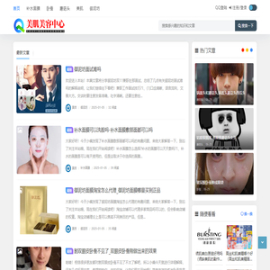 美肌