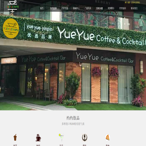 东莞约约饮品加盟